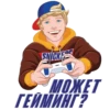 SNICKESS
MOXET
ГЕЙМИНГ?