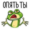 ОПЯТЬ ТЫ