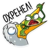 ОХРЕНЕЛ!