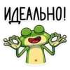 ИДЕАЛЬНО!
X