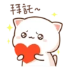 拜託~