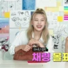 Yeji at Line Friend 5