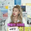 Yeji at Line Friend 16