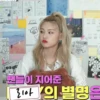 Yeji at Line Friend 17