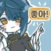 좋아!