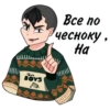 TRAY BOYS Bce no чесноку, Ha