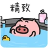 精致
福
G
