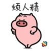 烦人精
D