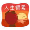 LYCHEE & FRIENDS 10