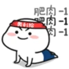 奥利给
肥肉 -1
把肉-1
肉-1