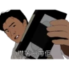 㩒著餅帶佢