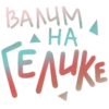 TIK TOK 8