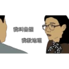 我叫魯媚
我教地理