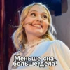 Меньше сна больше дела!