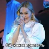 Ой, какая прелесть