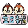 生回毒福