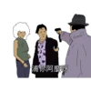 浦你阿麼呀
