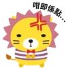 咁即係點...