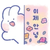 3
이제 안녕
J