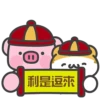 H
利是逗來