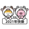 00
恭喜
2021年快樂