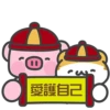 ①
愛護自己