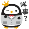 咩事?
