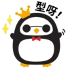型呀!