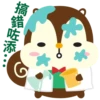 搞蟑咗添: