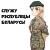 Адзінарожкіны беларYскіR анімэ-стыкеры 11