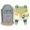ΛΕΤΟ 01.06-31.08 R.I.P