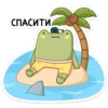 СПАСИТИ