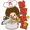 2021 Monchhichi Cook CNY 8
