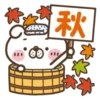 秋
办