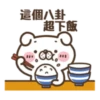 這個八卦
超下飯
A. M