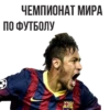 Worldcup 21