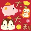 大 大 利