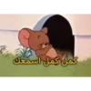 کمل کمل اسمعك