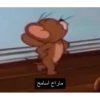 ماراح اسامح