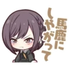 馬鹿に
しやがって