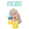 КРАСИВО!