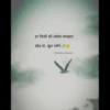 हर किसी को अपना समझना
छोड़ दो, खुश रहोगे..!!ॐॐ
-Rahat.ki.yadein