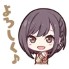 よろしく♪