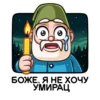 БОЖЕ, Я НЕ ХОЧУ
УМИРАЦ