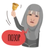 ПОЗОР
)