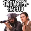 ПОСМОТРИ-
НА ЭТО
POTENT
