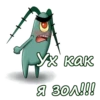 Планктон из Спанч Боба 5