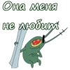 Планктон из Спанч Боба 7