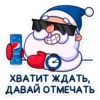 Новый год с Pepsi 7