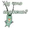 Планктон из Спанч Боба 8